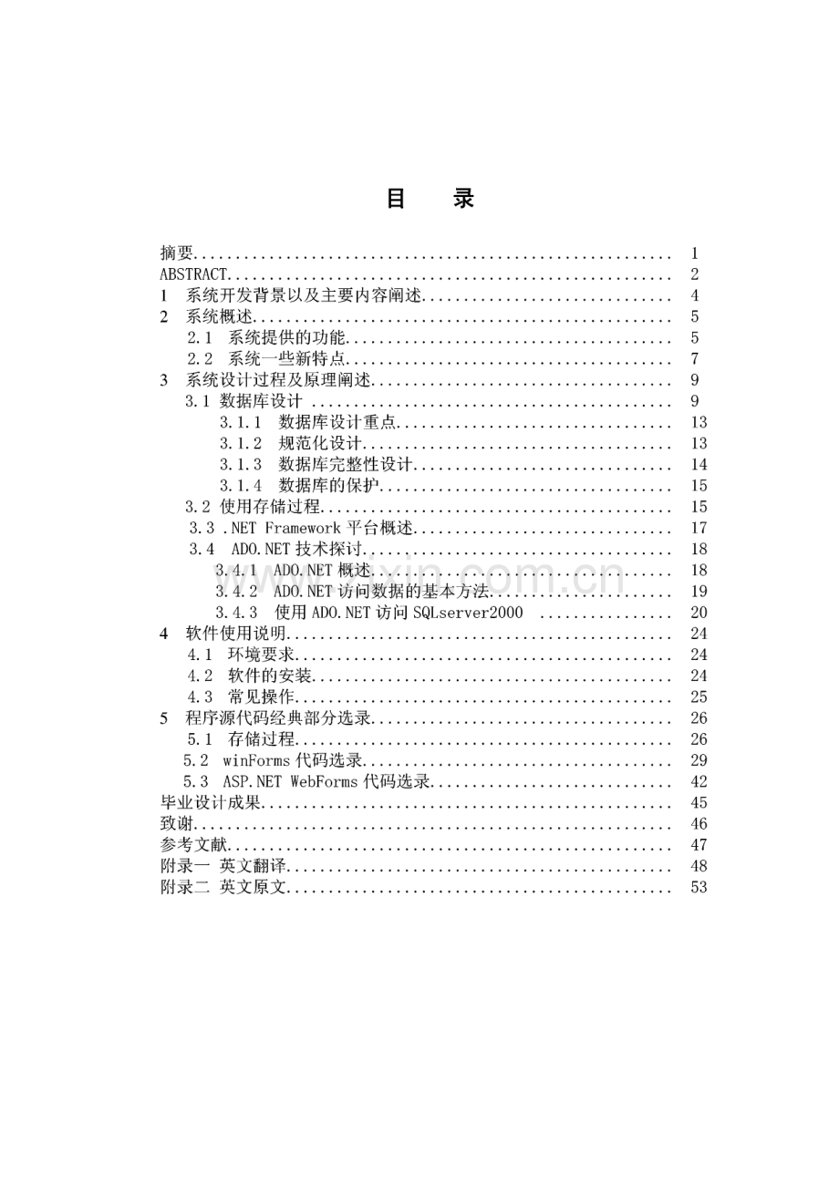 毕业论文（设计）图书馆管理信息系统.pdf_第3页