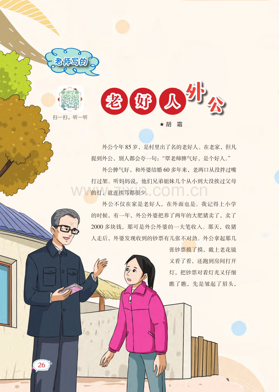 老好人外公.pdf_第1页