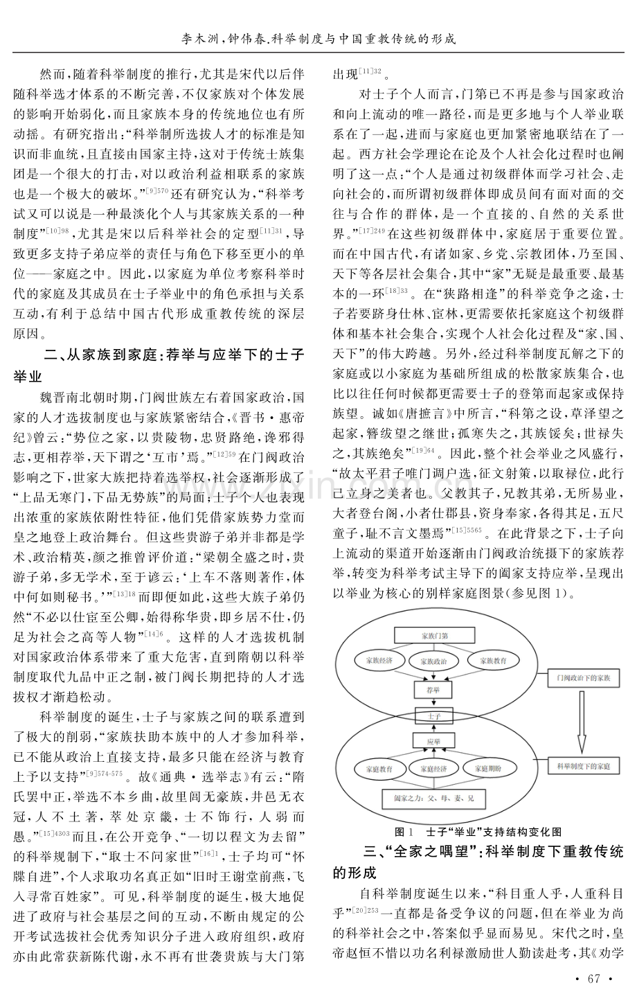 科举制度与中国重教传统的形成——基于家庭角色的视角.pdf_第2页