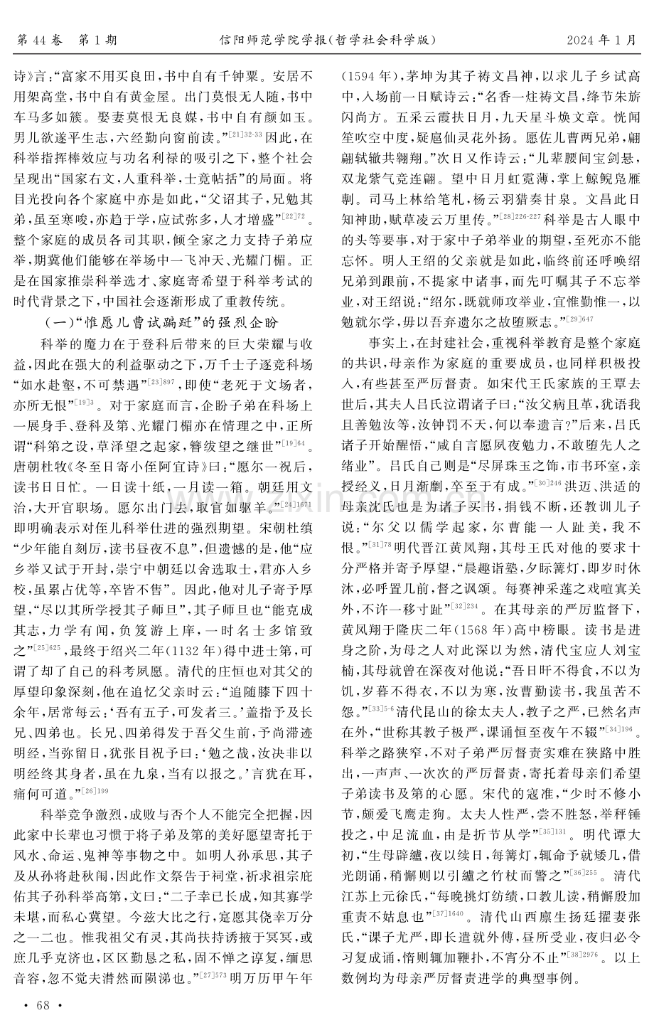 科举制度与中国重教传统的形成——基于家庭角色的视角.pdf_第3页