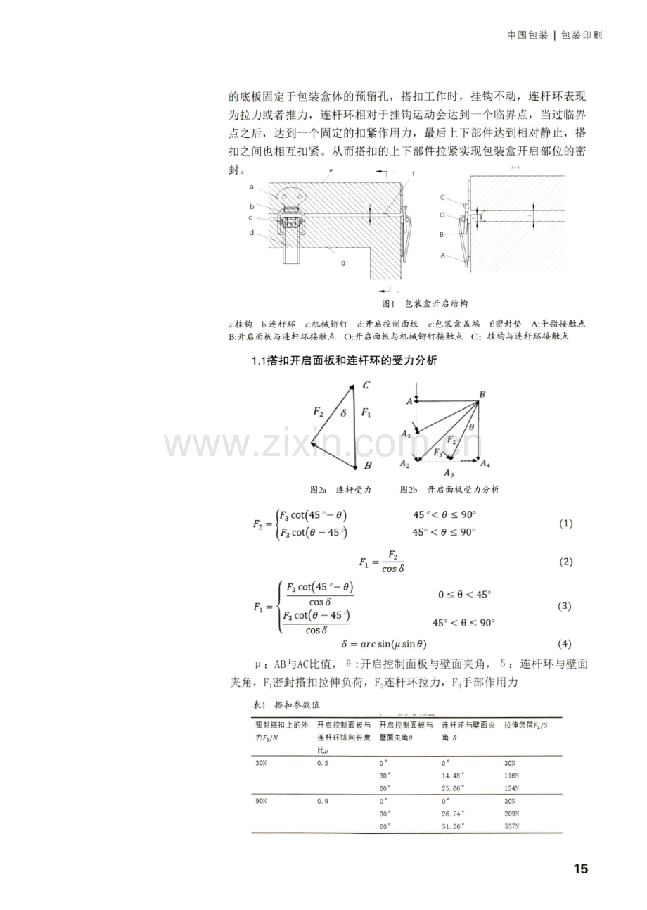 可拆式木质文物真空包装盒结构设计.pdf_第2页