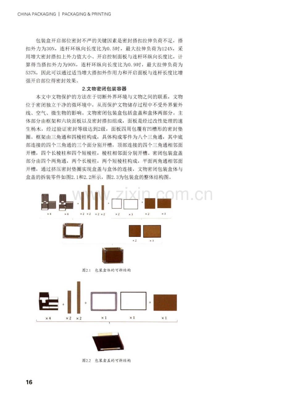 可拆式木质文物真空包装盒结构设计.pdf_第3页