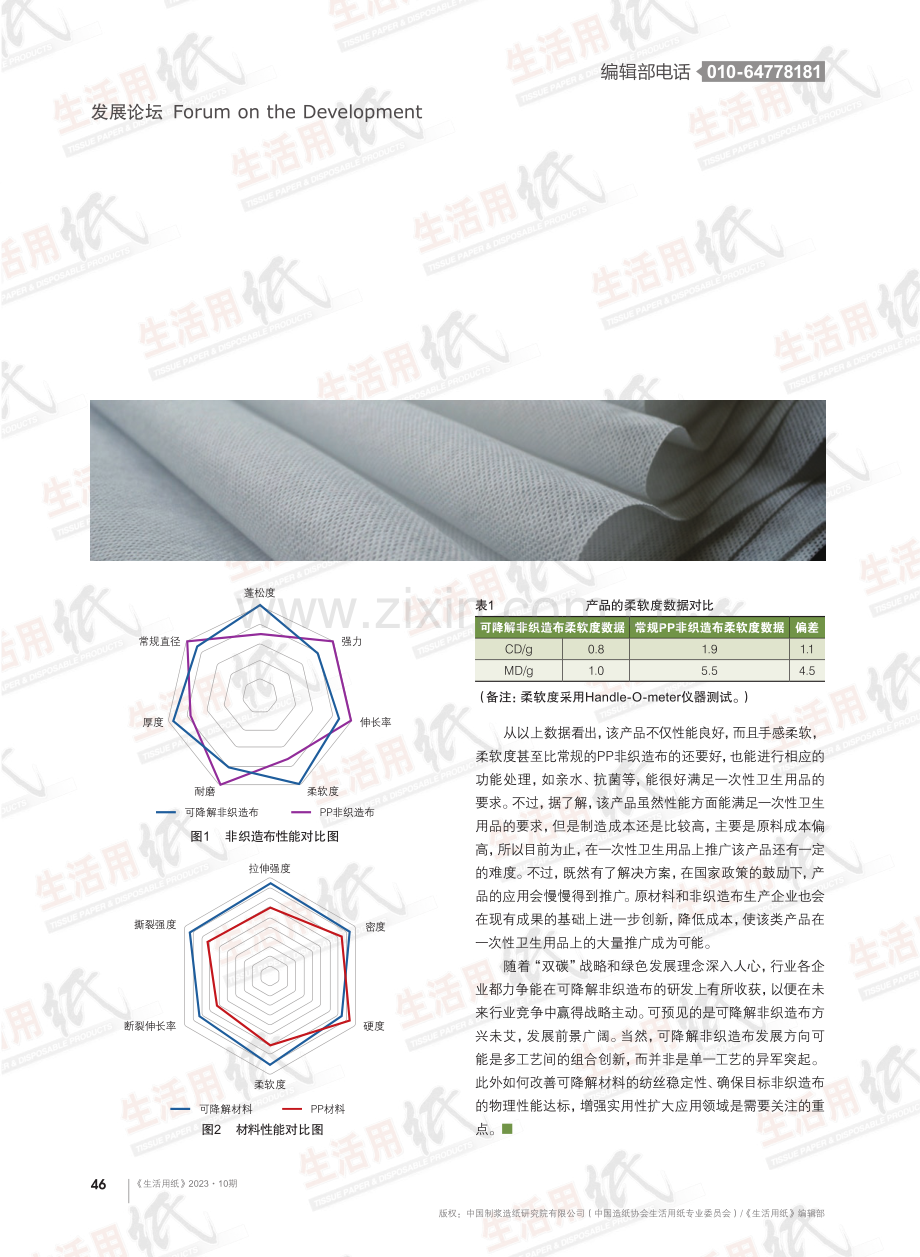 可降解非织造布方兴未艾.pdf_第3页