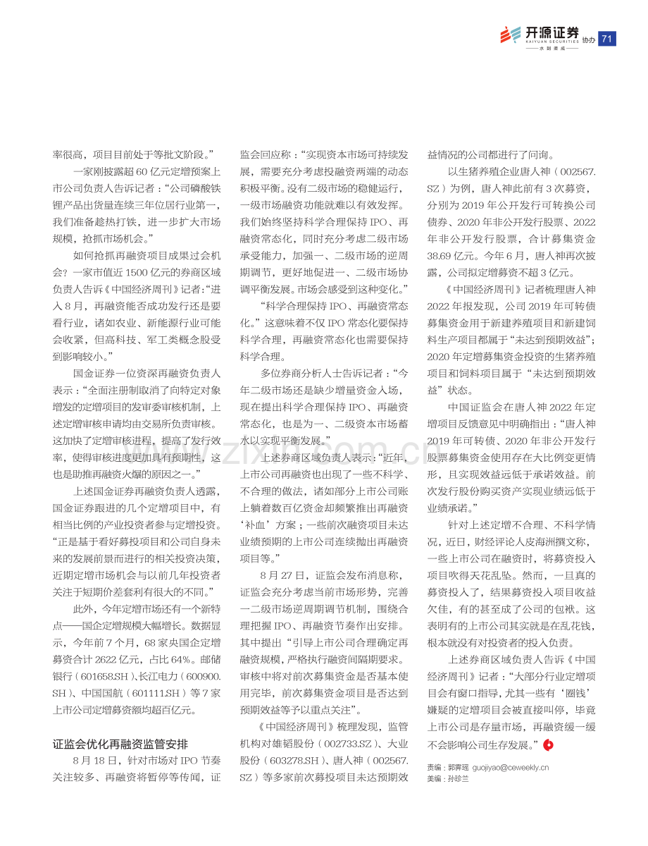 狂热的定增市场 上市公司为何集中抛出融资计划.pdf_第2页