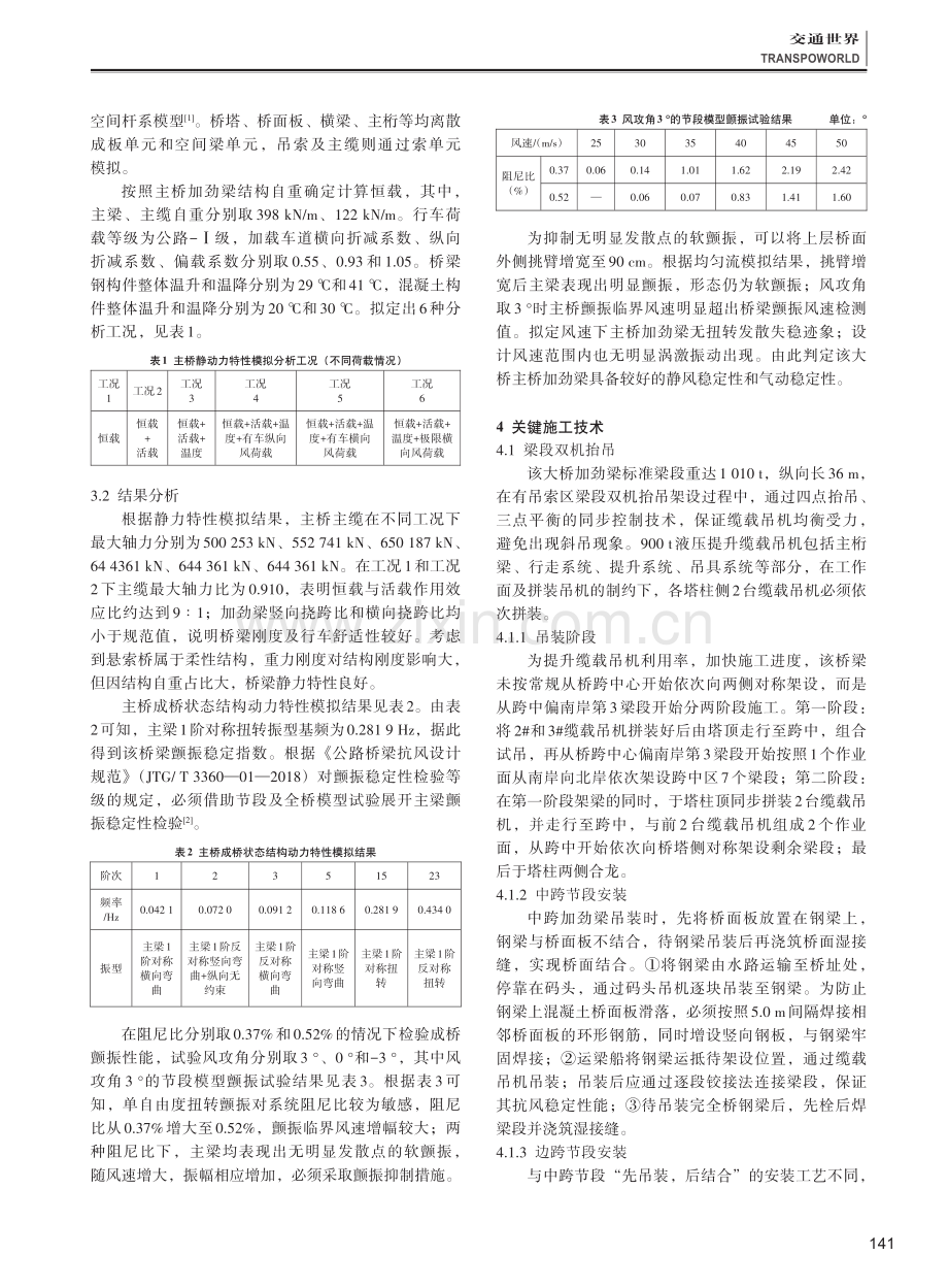 跨江大桥主桥加劲梁架设施工问题探析.pdf_第2页