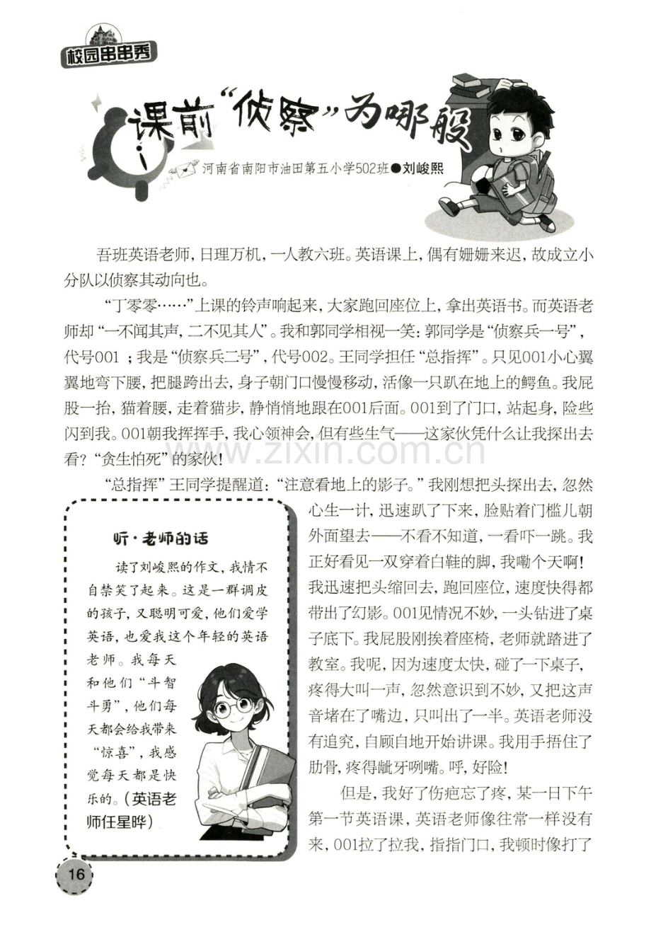 课前“侦察”为哪般.pdf_第1页