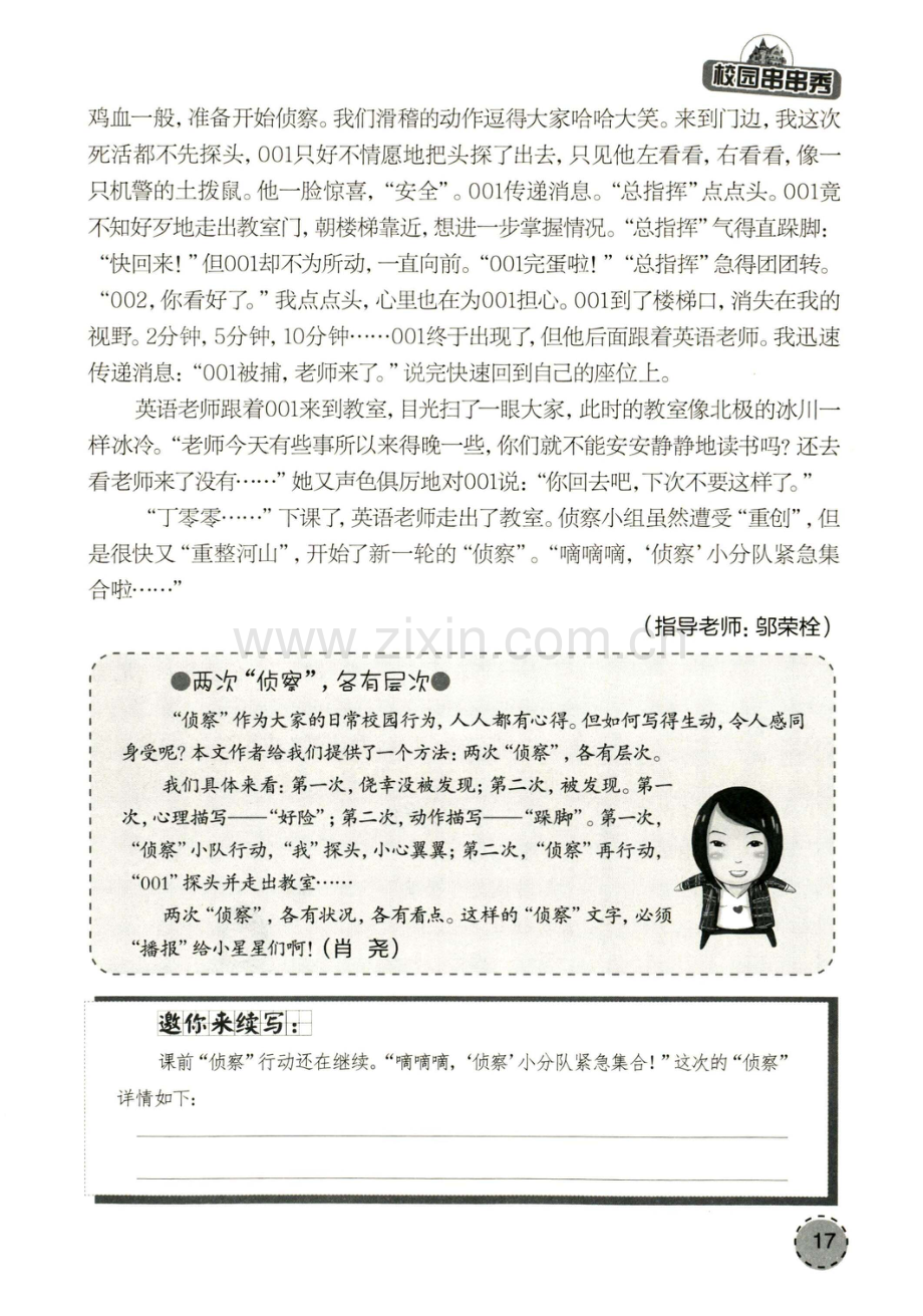 课前“侦察”为哪般.pdf_第2页