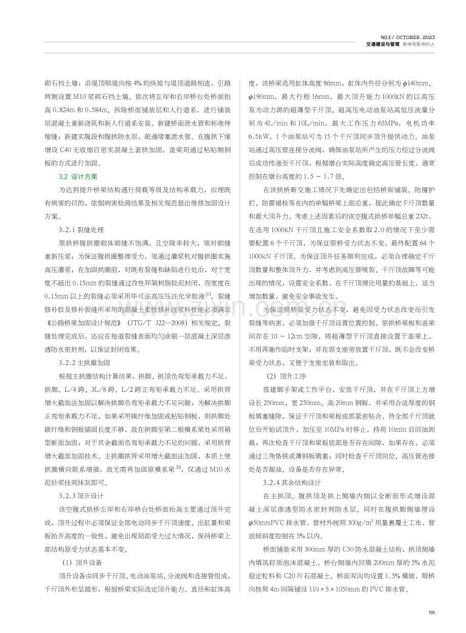 空腹式拱桥加固设计及效果评价.pdf_第2页