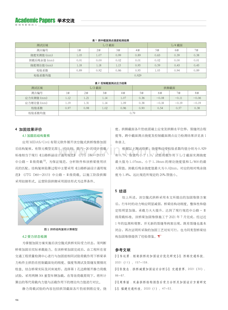 空腹式拱桥加固设计及效果评价.pdf_第3页