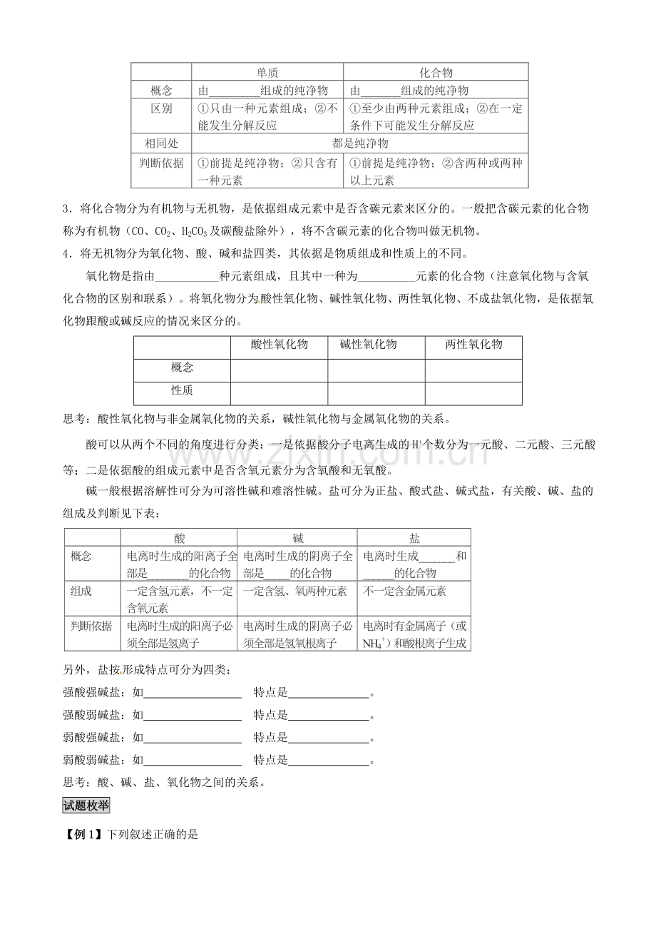 高考化学考点复习学案-全套.doc_第2页