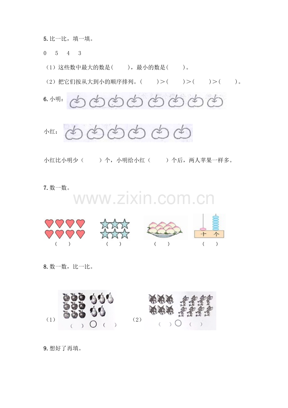 小学一年级上册数学填空题带完整答案(名师系列).docx_第2页