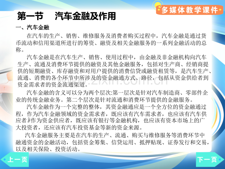 汽车产业与金融136页教学课件全书电子教案.ppt_第1页