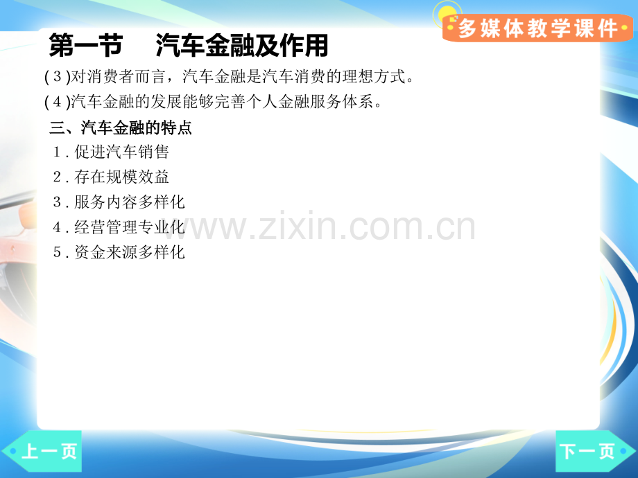 汽车产业与金融136页教学课件全书电子教案.ppt_第3页