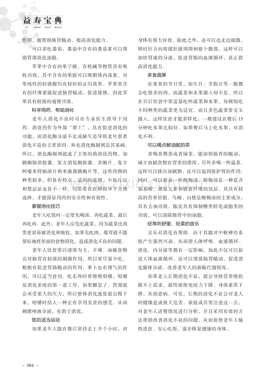 老年人消化不良怎么办.pdf_第2页