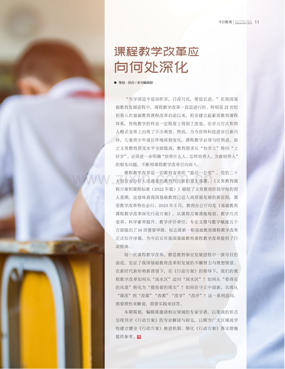 课程教学改革应向何处深化.pdf_第2页