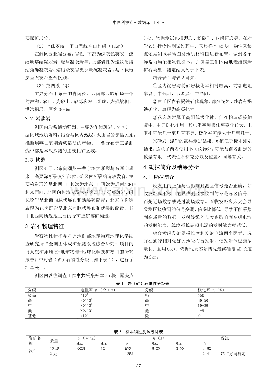 可控源音频大地电磁测深法在惠来县某金属矿区勘探中的应用.pdf_第2页