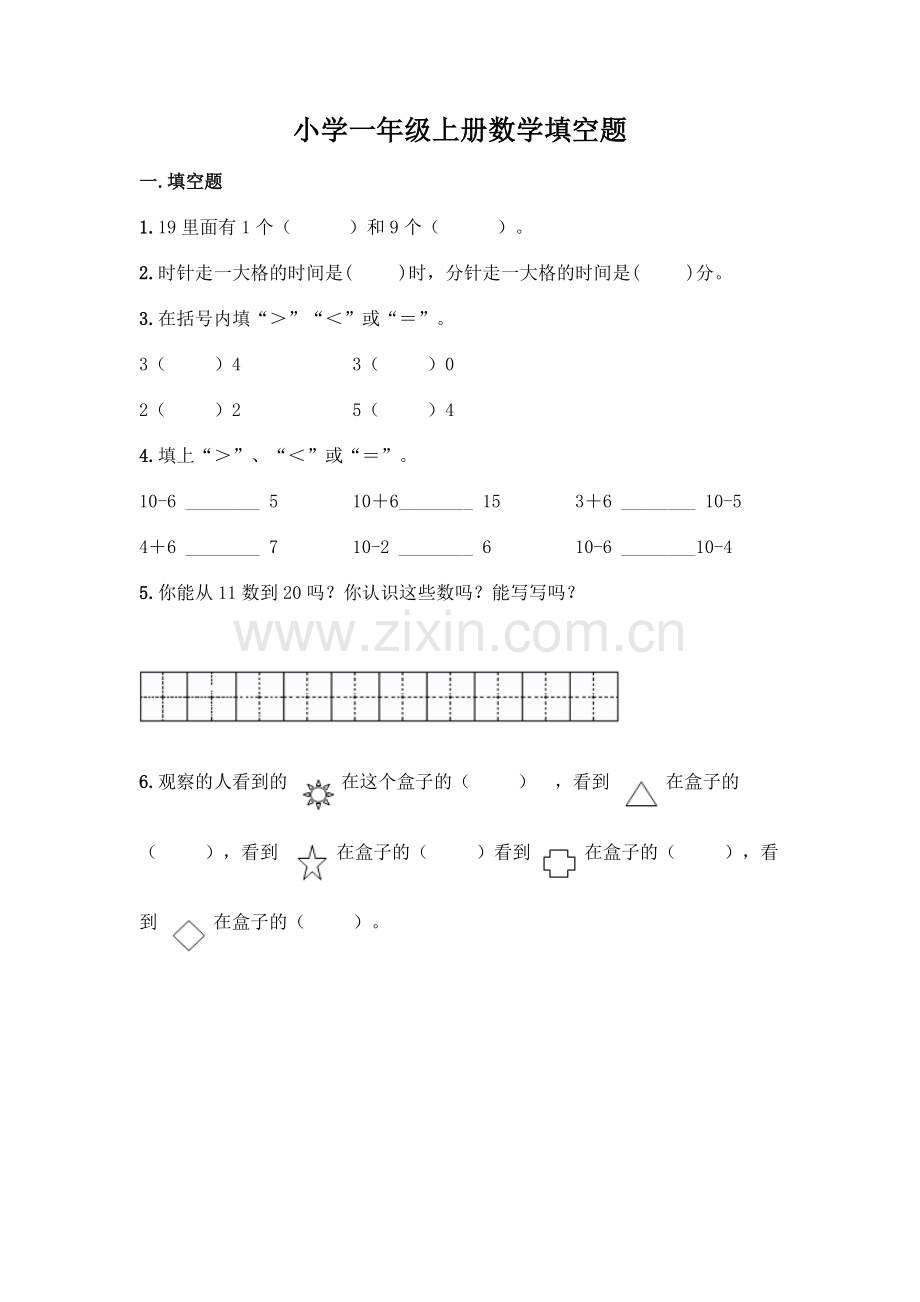 小学一年级上册数学填空题带完整答案(典优).docx_第1页