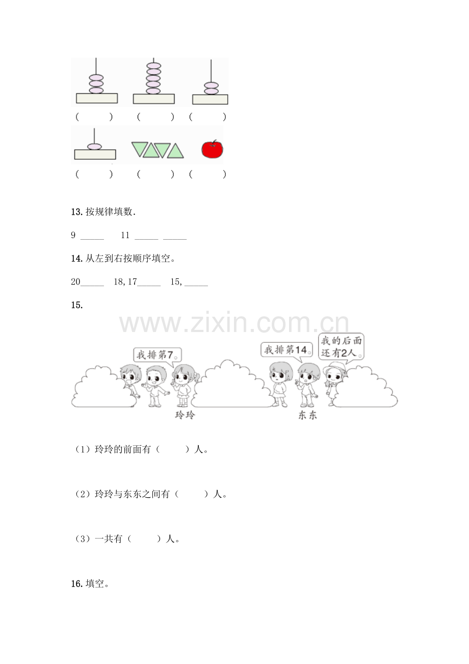 小学一年级上册数学填空题带完整答案(典优).docx_第3页