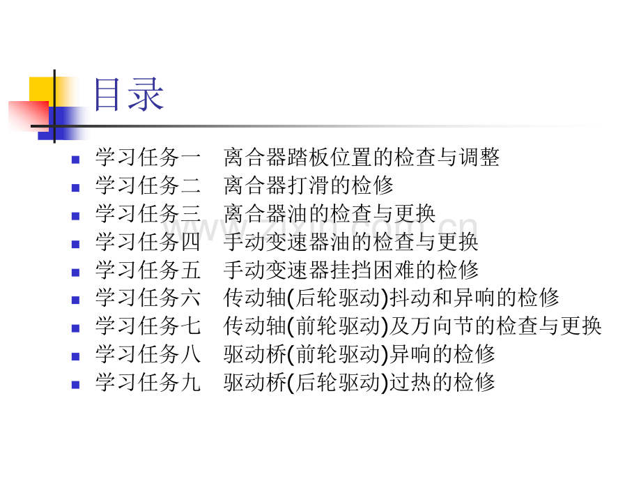 汽车传动系统维修课件全书教学教程电子教案幻灯片.ppt_第2页