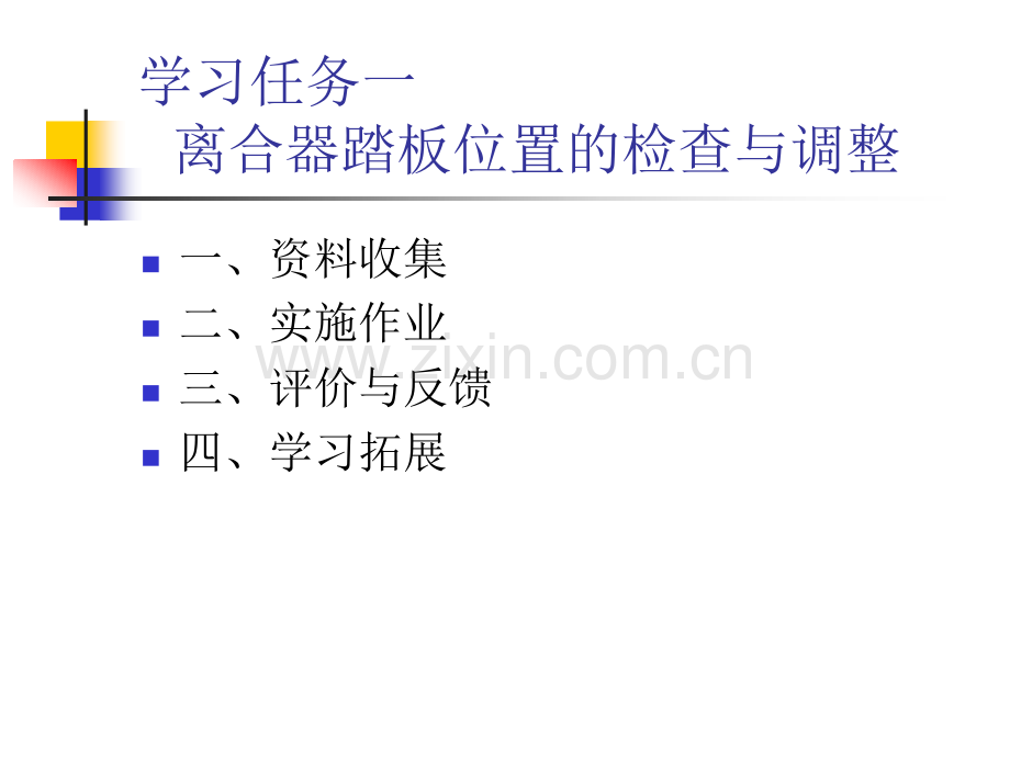 汽车传动系统维修课件全书教学教程电子教案幻灯片.ppt_第3页