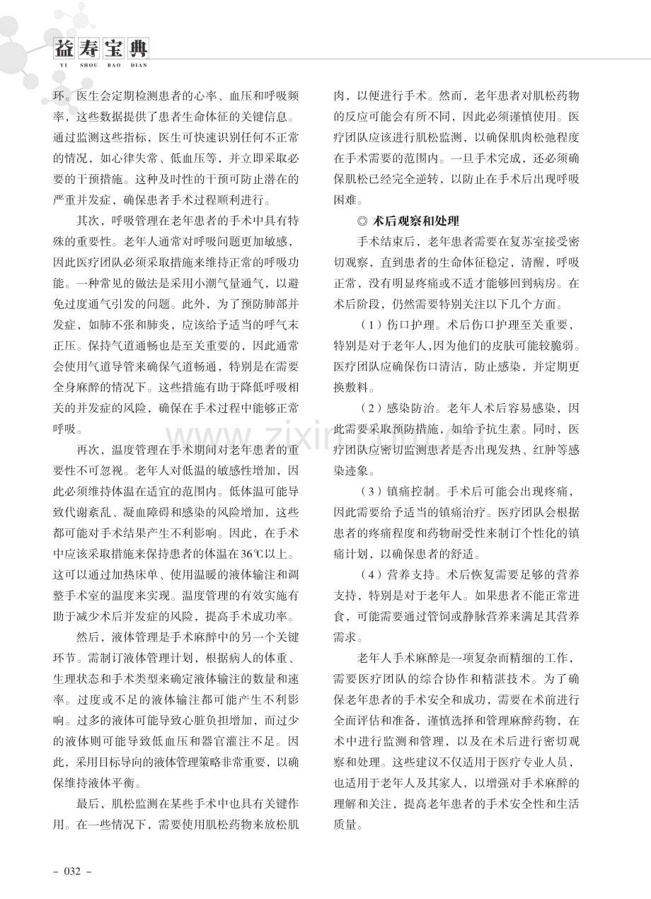 老年人手术麻醉时需要注意哪几点.pdf_第2页