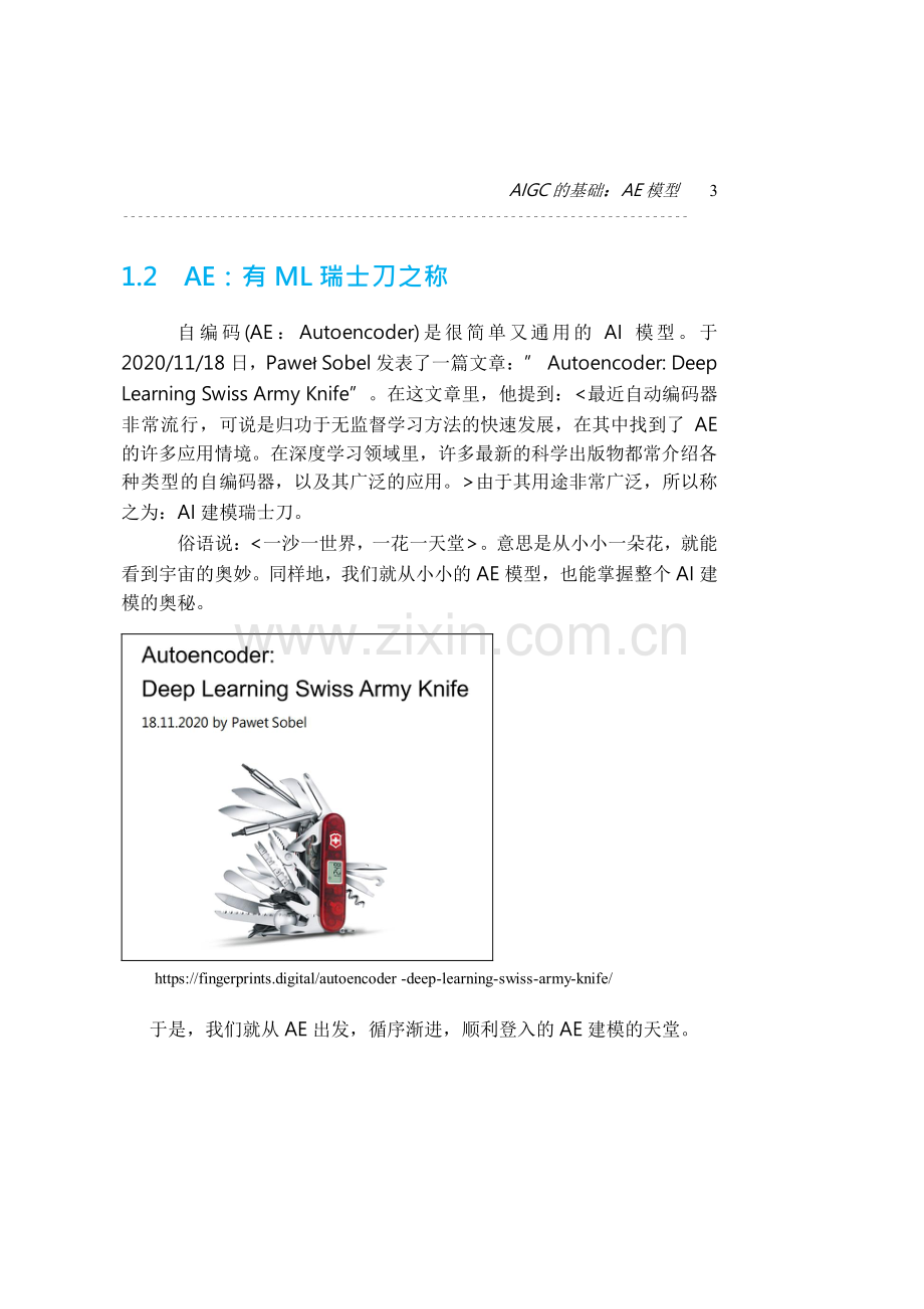 AI建模师素养手册：AIGC的基础AE模型.pdf_第3页