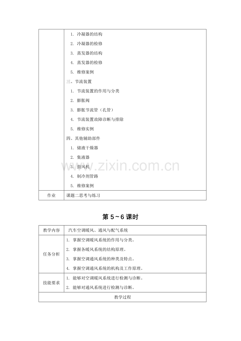 汽车空调系统检修全套教案授课电子教案整本书电子教学讲义(.docx_第3页