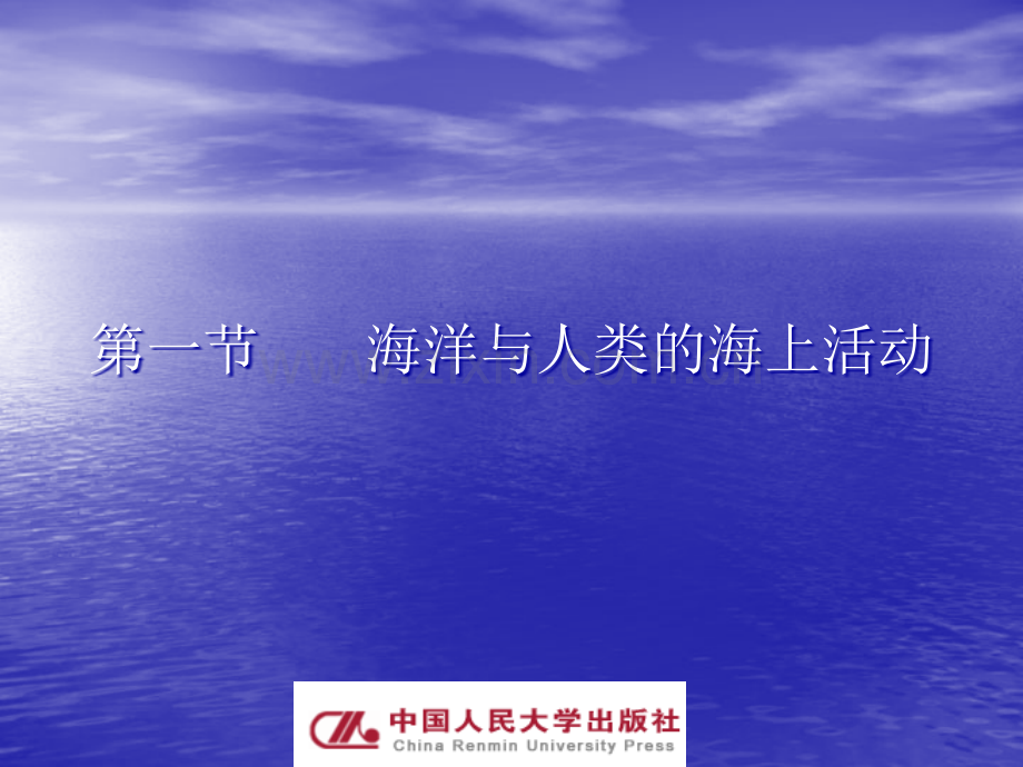 海洋法教学全套教程.ppt_第3页