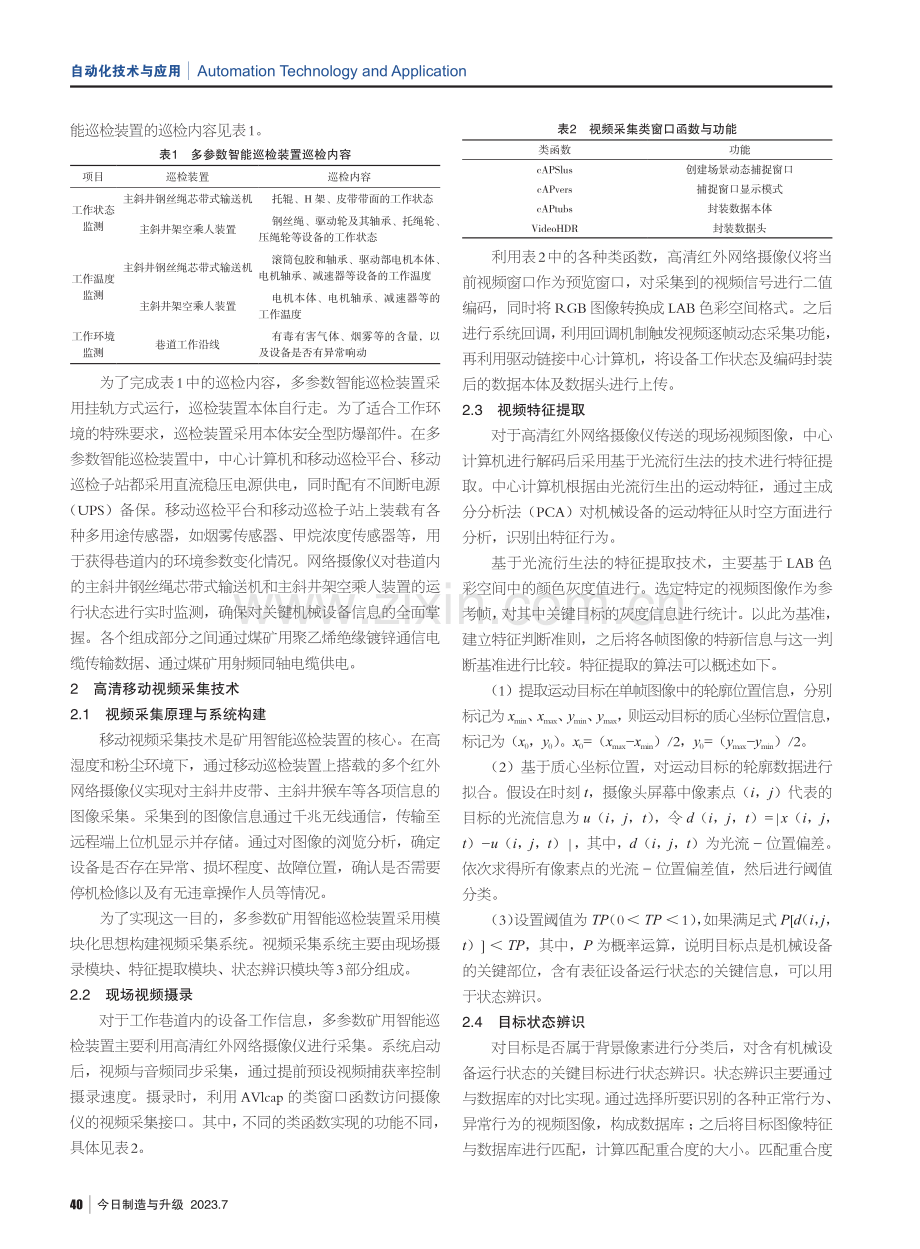 矿用智能巡检装置视频监测与自动识别技术分析.pdf_第2页