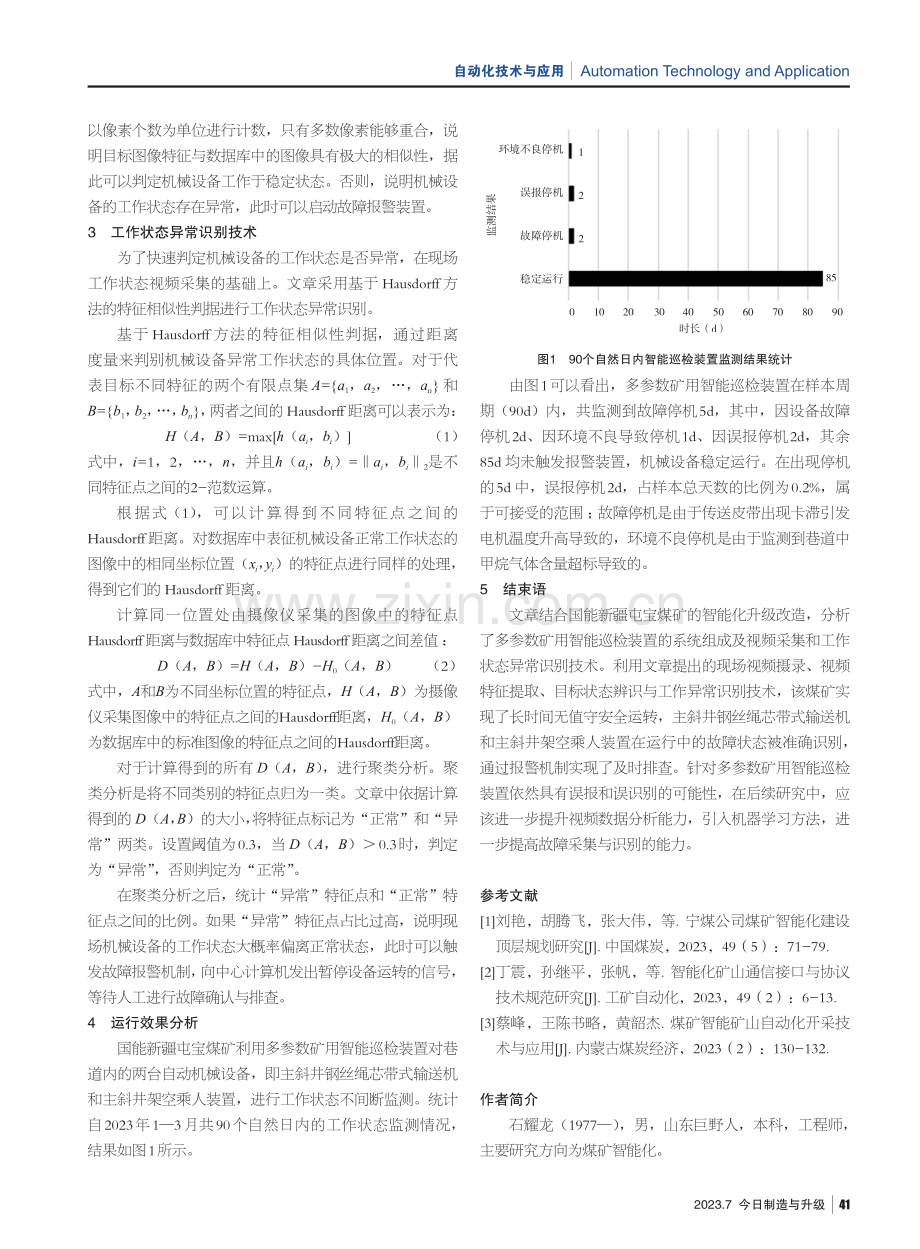 矿用智能巡检装置视频监测与自动识别技术分析.pdf_第3页