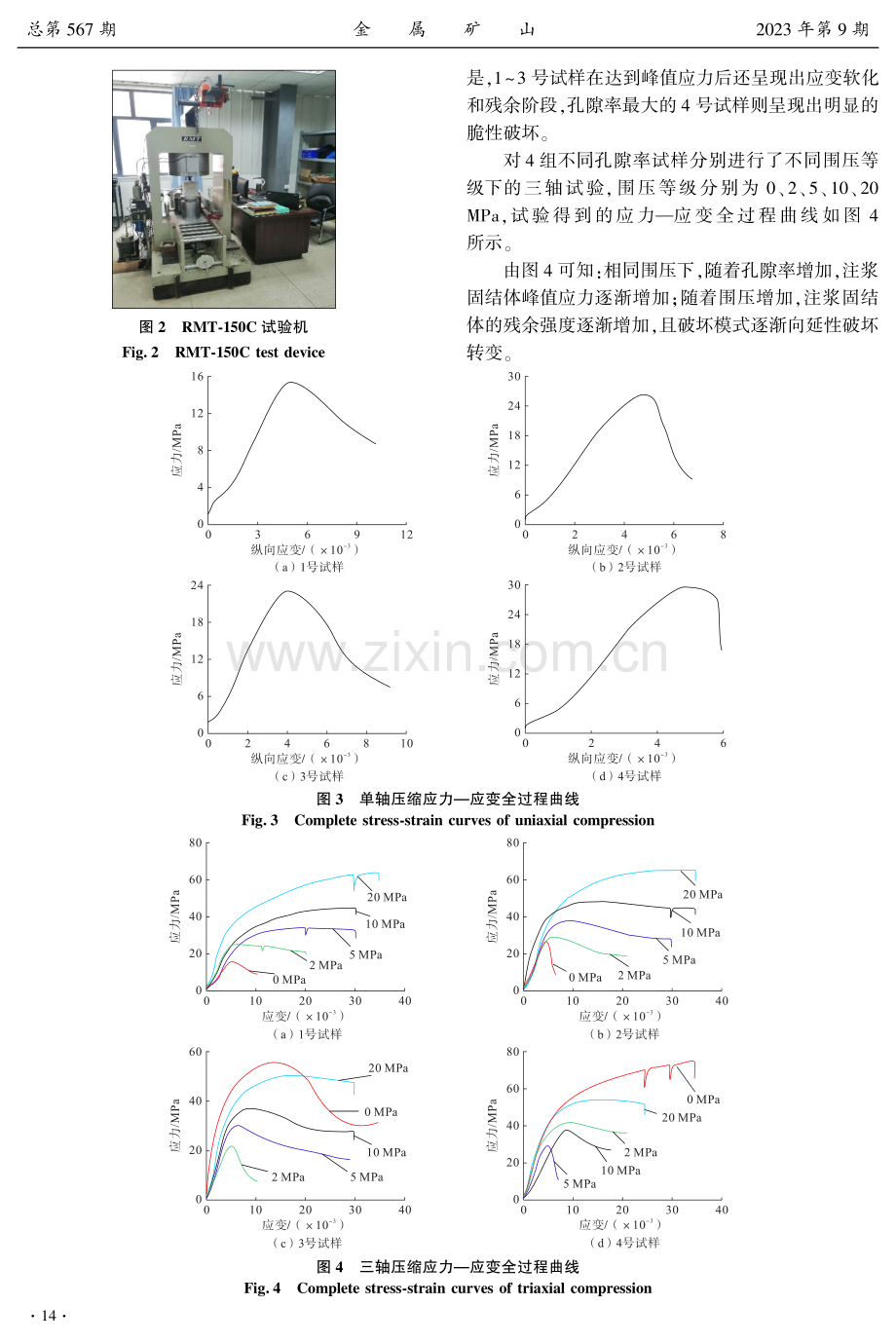 考虑围岩孔隙特性的深部巷道注浆加固数值方法研究.pdf_第3页