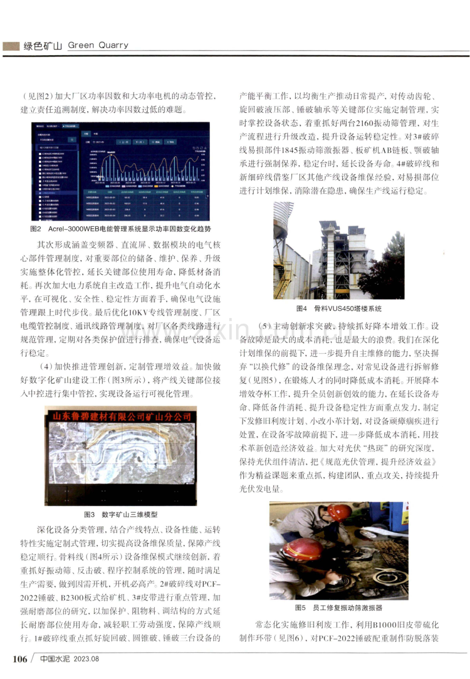 矿山设备管理精益化模式运行的实践.pdf_第3页