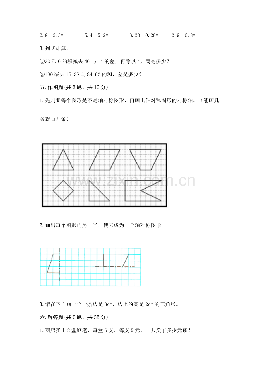 四年级下册数学期末测试卷及完整答案(全国通用).docx_第3页