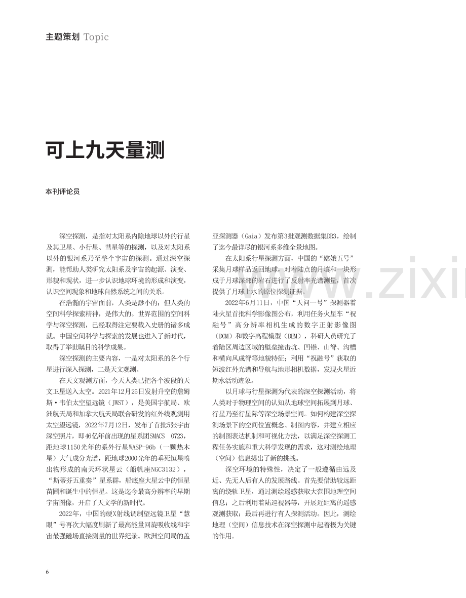 可上九天量测.pdf_第3页