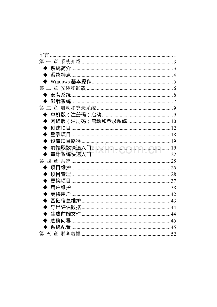 鼎信诺审计系统操作说明书_图文.pdf_第1页