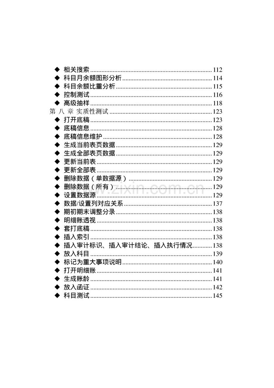 鼎信诺审计系统操作说明书_图文.pdf_第3页