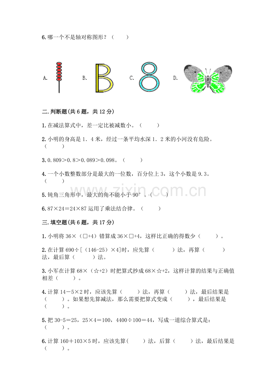 四年级下册数学期末测试卷及完整答案(名师系列).docx_第2页