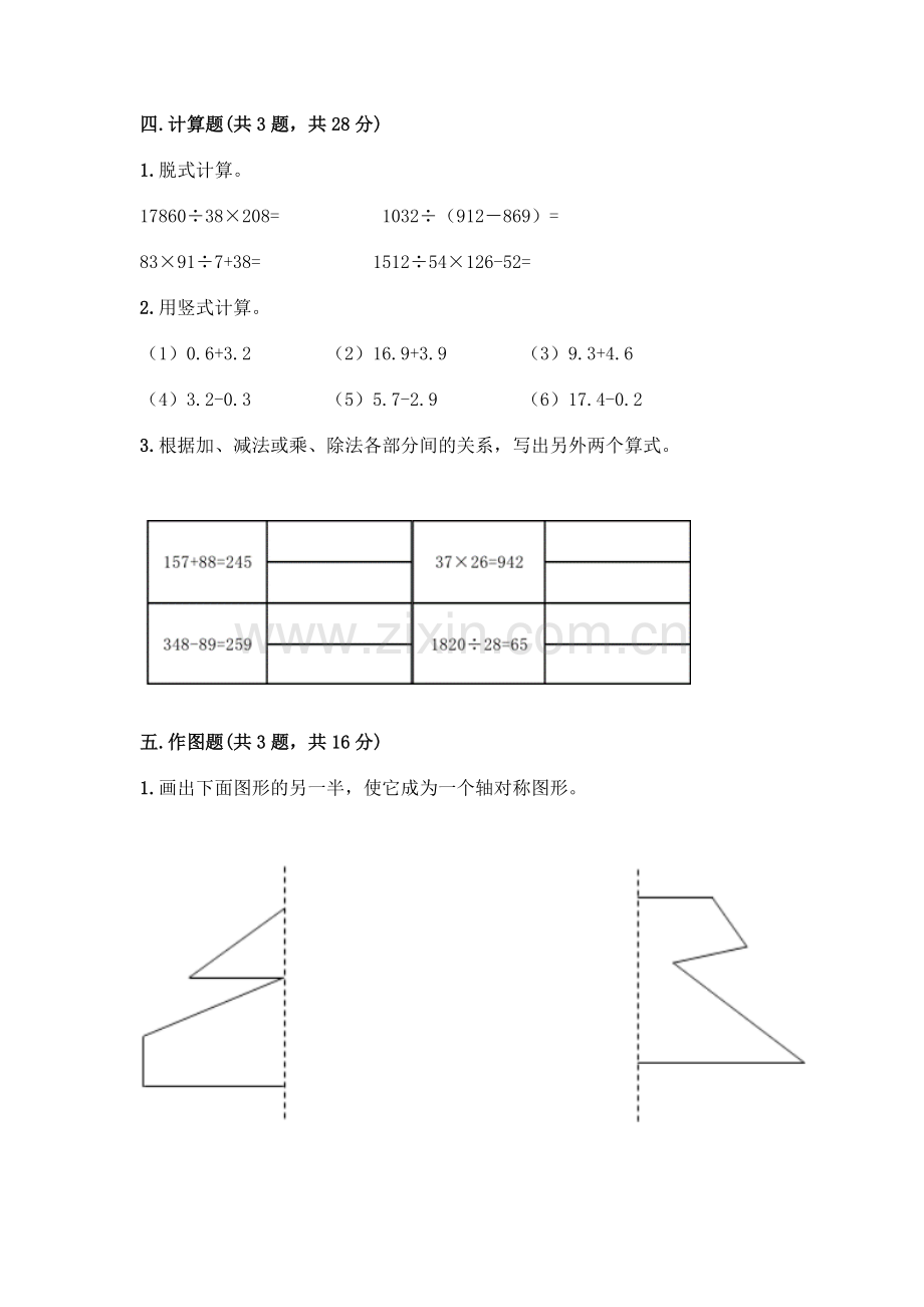 四年级下册数学期末测试卷及完整答案(名师系列).docx_第3页