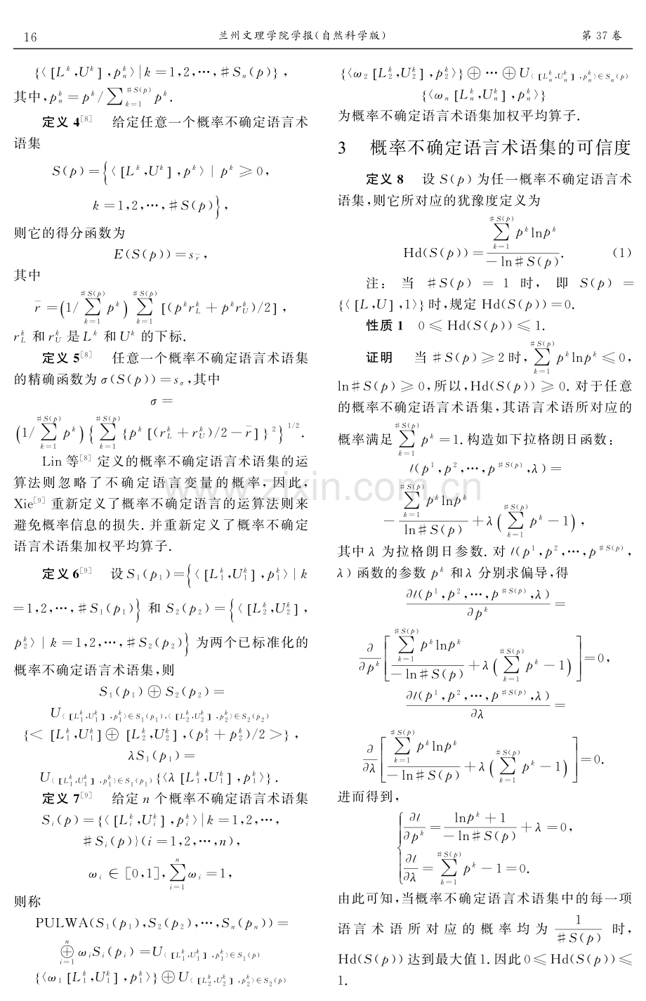 考虑中介平台收益的企业-投资商双边匹配决策方法.pdf_第3页