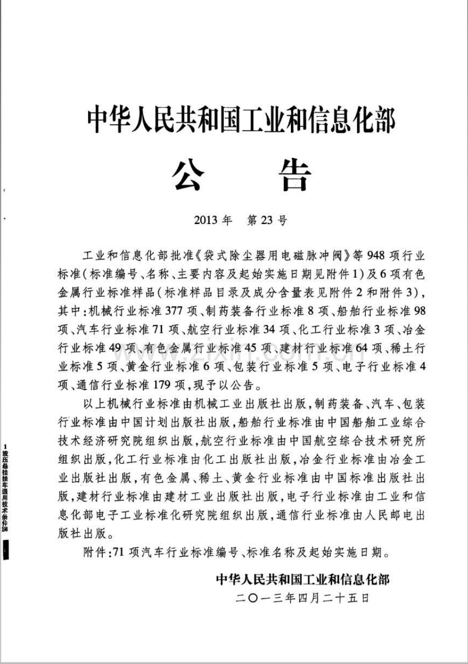 QC∕T 913-2013 液压悬挂挂车通用技术条件.pdf_第2页