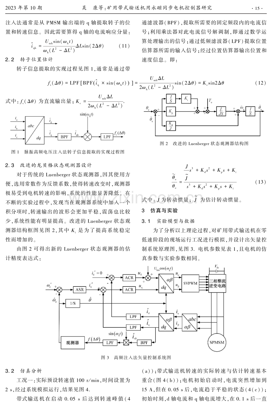 矿用带式输送机用永磁同步电机控制器研究.pdf_第3页