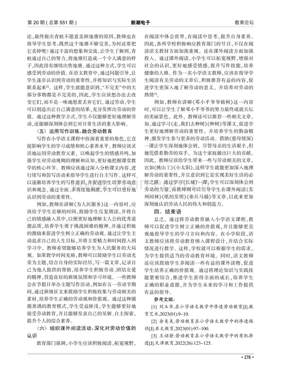 劳动教育在小学语文教学中的渗透路径.pdf_第3页