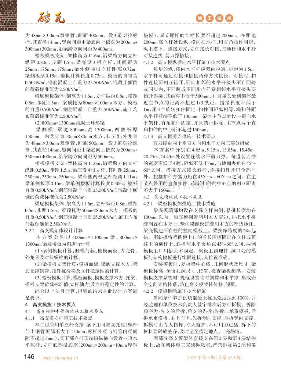 框剪结构梁板高支模设计与施工.pdf_第2页