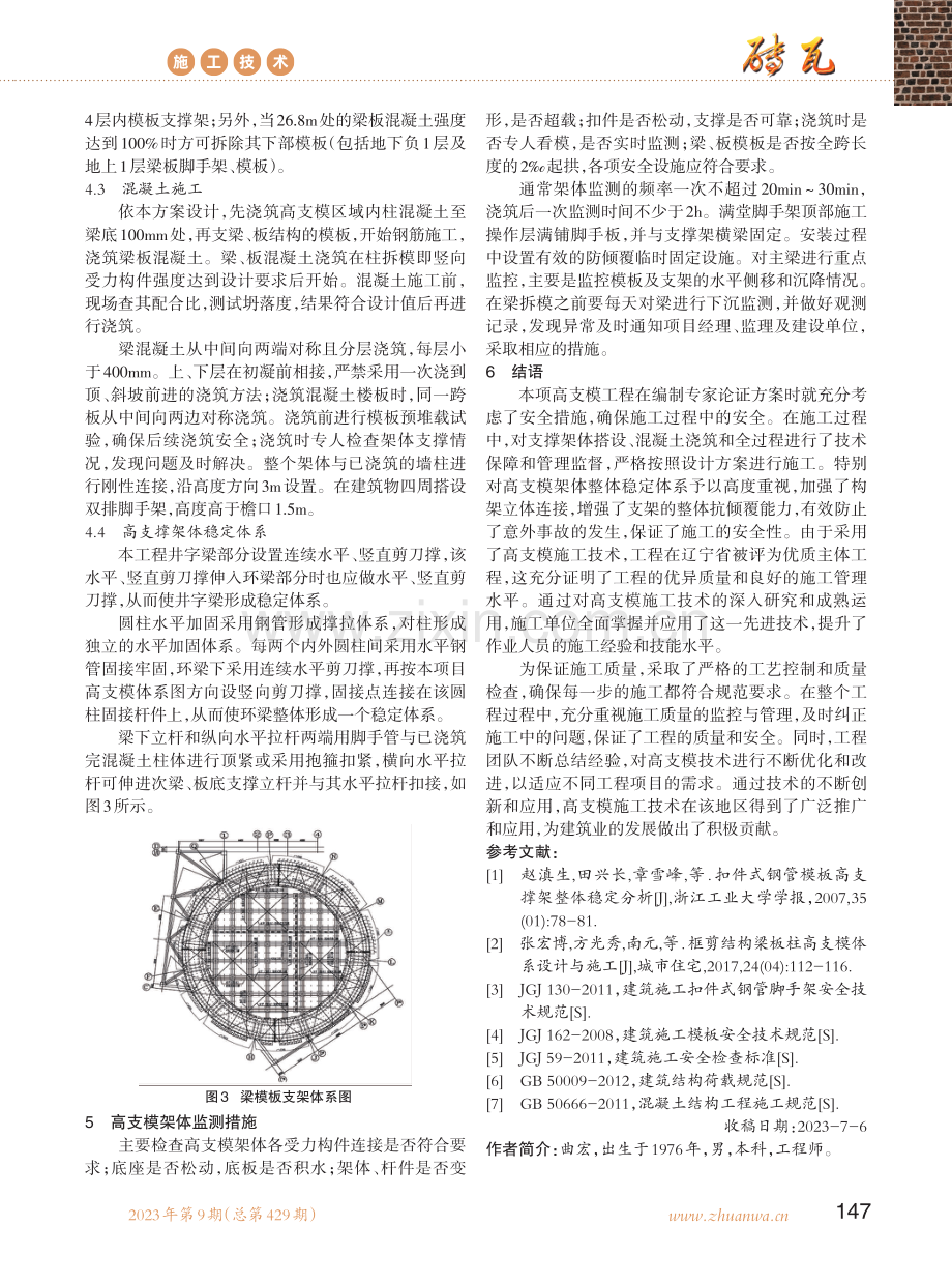 框剪结构梁板高支模设计与施工.pdf_第3页