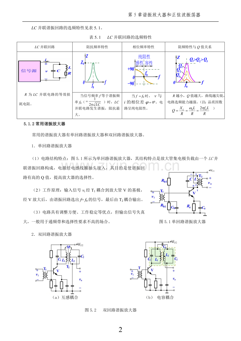 电子技术基础与技能教案全书电子教案1-12章全(中职).doc_第2页