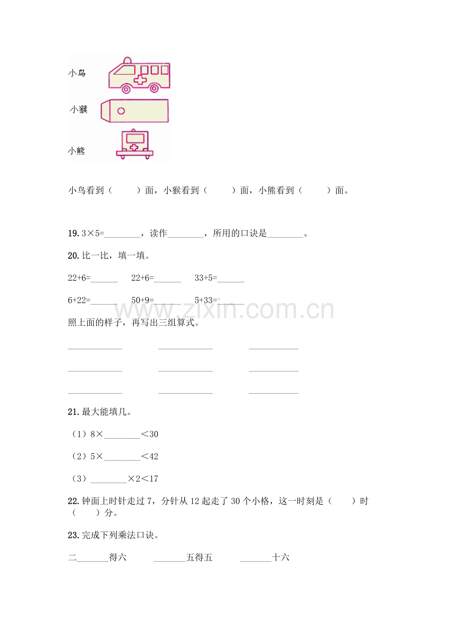 小学二年级上册数学填空题含完整答案【夺冠系列】.docx_第3页