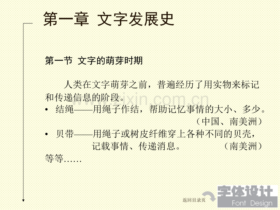 字体设计教学课件全套电子教案.ppt_第3页