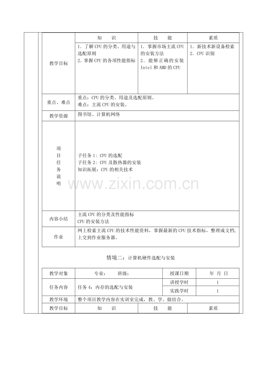 计算机组装与维护电子教案-课程设计整本书.doc_第3页