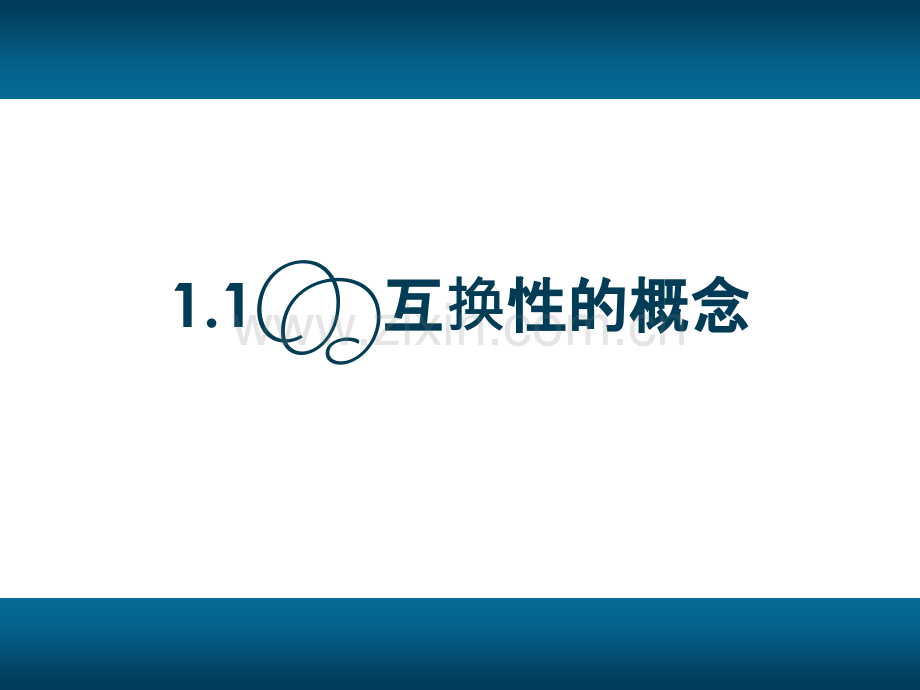 极限配合与技术测量课件全套教学教程整套电子讲义幻灯片.ppt_第2页