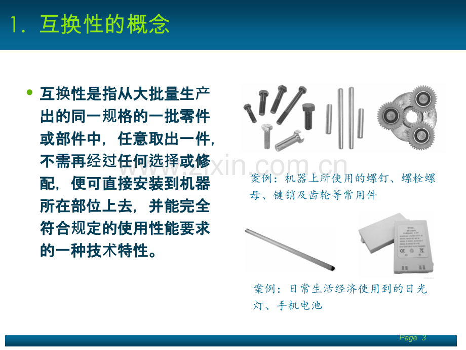 极限配合与技术测量课件全套教学教程整套电子讲义幻灯片.ppt_第3页